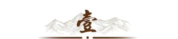 保利体育官方入口-我国的“斤”用了3000年，为何与国际接轨后，恰好相当于500克？